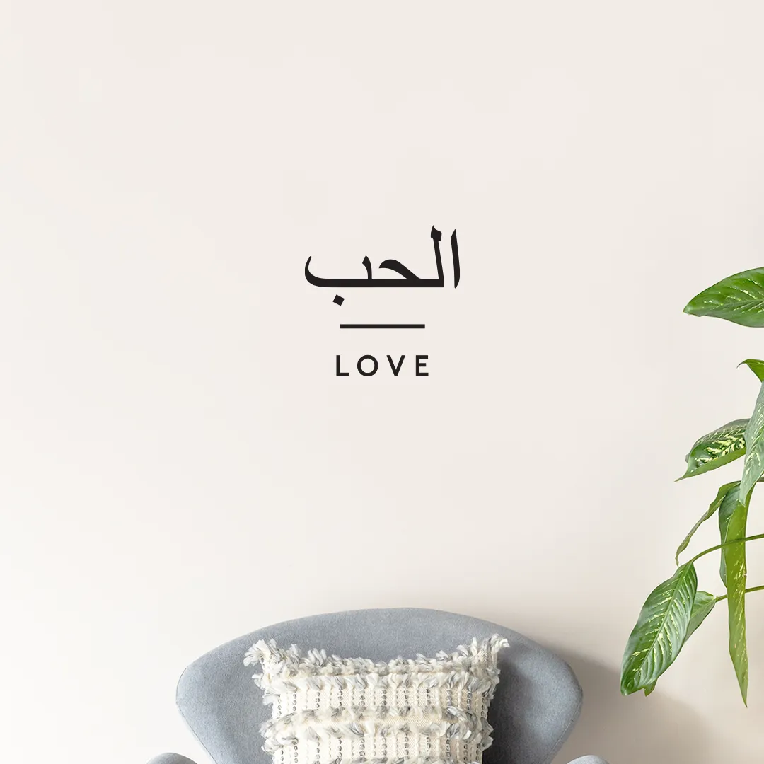 Arabic Minimalist Wall Decal