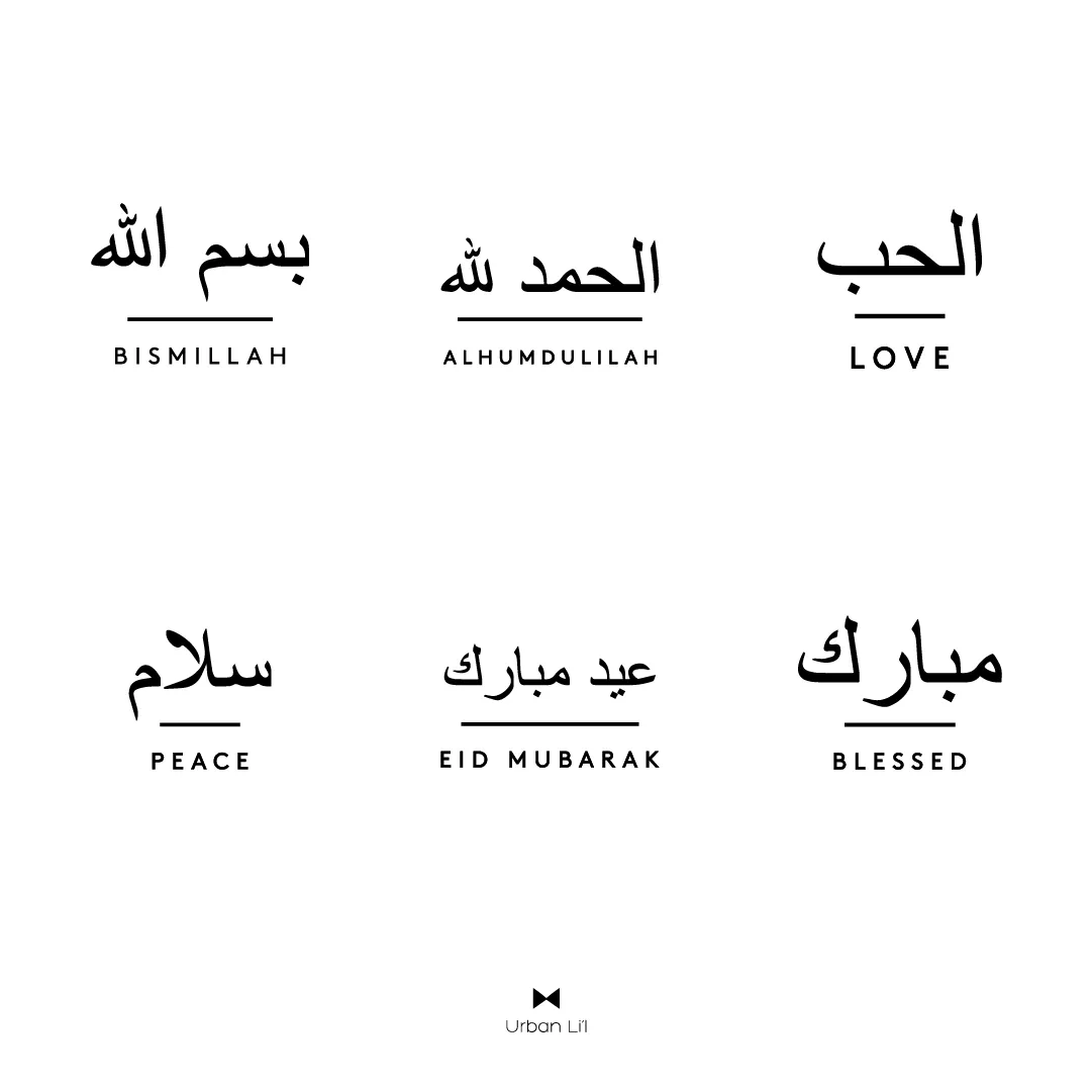 Arabic Minimalist Wall Decal